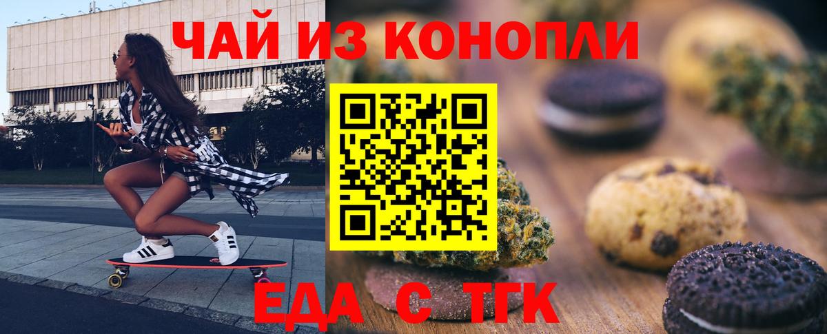 Еда ТГК конопля  Вход с VPN  Ханты-Мансийск 