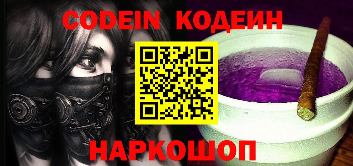Кодеиновый сироп Lean Purple Drank Ханты-Мансийск