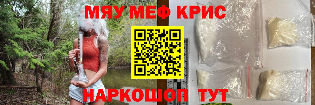 МЯУ-МЯУ мука  МЯУ-МЯУ мяу мяу  Ханты-Мансийск  Мефедрон  где продают наркотики  Вход с VPN  МЯУ-МЯУ 