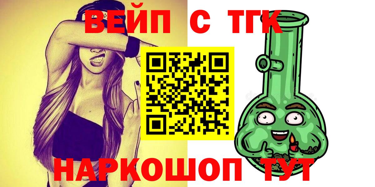 ТГК вейп  ТГК концентрат  Ханты-Мансийск  Вход с VPN 